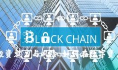 虚拟货币的投资魅力与风险：如何在数字资产世