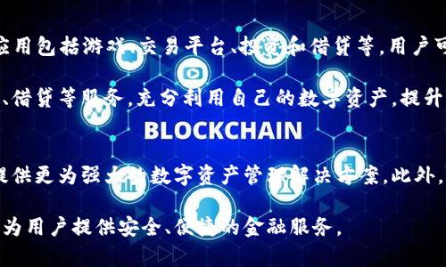   波点：数字资产管理的新选择 / 

 guanjianci 波点, 波场币, 数字资产 /guanjianci 

一、波点简介
波点是一款致力于为用户提供安全、便捷的数字资产管理工具的智能手机应用。它支持多种主流数字货币的存储和交易，包括波场币（TRON）等。波点的出现标志着数字资产管理的智能化和日常化，让更多用户可以方便地拥有和管理自己的数字资产。

波点不仅具备资金管理的基本功能，还加入了许多创新和实用的功能，例如去中心化交易所的接入、快捷的交易手续费计算以及友好的用户界面，旨在为用户提供最佳的使用体验。通过波点，用户可以轻松查看自己的资产状态、进行币种之间的转换，同时借助波场生态的优势，用户也可以参与到各种基于波场的区块链应用中。

二、波场币（TRON）及其特点
波场币（TRON）是建立在波场（TRON）区块链上的一种加密货币，其创始人孙宇晨及其团队在2017年推出了这个项目。波场币的目标是实现一个去中心化的互联网生态体系，允许用户自主发布和交互内容，并能实现内容的价值流转。

波场币有几个显著的特点。首先，波场币基于高吞吐量的区块链技术，支持数千笔交易每秒的高效处理，这是其区别于许多其他加密货币的一个重要优势。其次，波场币采用DPOS（Delegated Proof of Stake）共识机制，使得其网络更加高效和安全。此外，波场生态系统内的各项应用如去中心化应用（DApp）、TRC20代币等也为用户带来了更加丰富的体验。

三、波点与波场币的关系
波点支持多种数字资产的存储和管理，包括波场币，这是其作为数字的重要功能之一。用户在波点中可以简单地输入自己的波场地址，即可接收和发送波场币与其他数字资产。波点通过安全性和便利性成为波场币用户的理想选择，用户还可以在内直接进行波场币的交易，享受快速的交易体验。

此外，波点还提供与波场生态相关的多种服务，用户可以在内直接参与到各种基于波场的区块链应用项目中。这使得波点不仅仅是一个单纯的资产存储工具，更是一个与波场生态紧密结合的数字资产管理平台。

四、常见问题解答

h41. 波点安全吗？/h4
在使用波点时，安全性绝对是用户最关心的问题之一。波点采用多重加密技术保护用户的私钥，同时提供了两步验证的功能，确保用户的资产不受非法访问的威胁。此外，波点也通过定期的安全审计，及时修复潜在的安全漏洞，保障用户的数字资产安全。

为了进一步提升安全性，用户在使用波点时，可以采取一些额外的安全措施。例如，定期备份文件，更改密码，启用双重认证等。同时，用户也应选择一个安全的网络环境，避免在公共网络上进行交易，以降低风险。

h42. 如何使用波点进行波场币的交易？/h4
使用波点进行波场币交易非常简单。首先，用户需要下载并安装波点的手机应用，然后创建或导入已有的。在完成这些步骤后，用户可以在主界面上查看资产余额。

进行交易时，用户只需选择“发送”或“接收”功能，输入对方的波场币地址及交易金额，确认信息后点击发送即可。波点会快速处理这笔交易，让用户无需等待太长时间。同时，用户也可以在波点中查看交易记录，以便随时监控交易状态。

h43. 波点支持哪些其他数字资产？/h4
除了波场币外，波点还支持多种主流数字资产，包括以太坊（ETH）、比特币（BTC）、莱特币（LTC）等。用户可以在同一个中管理多种类型的数字资产，方便快捷。同时，波点也会根据市场需求不断更新支持的资产种类，让用户能够始终享受到最新的数字货币管理体验。

用户可以通过波点内置的功能将资金在不同的数字资产之间进行转换，有效地实现资产的配置和增值。此外，波点也会不定期发布关于新上线资产的公告，方便用户及时掌握信息。

h44. 是否可以在波点中参与波场生态的去中心化应用（DApp）？/h4
是的，波点为用户提供了参与波场生态中去中心化应用（DApp）的机会。波点内置了DApp浏览器，允许用户直接在中访问各种基于波场区块链的应用。这些应用包括游戏、交易平台、投资和借贷等，用户可以选择感兴趣的DApp进行操作。

例如，用户可以在波点中找到去中心化交易平台，直接进行波场币和其他数字资产的交易，所有操作都在内完成，极为方便。同时，用户可通过DApp获得抵押、借贷等服务，充分利用自己的数字资产，提升资产的价值。

五、波点的未来发展
波点作为一个新兴的数字资产管理工具，在用户体验、安全性以及多元化应用方面的表现都值得关注。未来，波点将不断进行功能和技术升级，力求为用户提供更为强大的数字资产管理解决方案。此外，随着更多去中心化应用的出现，波点也将积极扩展与其他区块链项目的合作，为用户创造更多的价值。

随着全球对于数字资产关注度的提升，以及区块链技术的不断进步，波点在未来将有更广阔的发展空间。我们期待波点能够继续引领数字资产管理的潮流，为用户提供安全、便捷的金融服务。